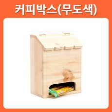 리폼쟁이 무도색 소품 커피박스 티 커피 박스 보관함 포크아트 툴페인팅, 1개