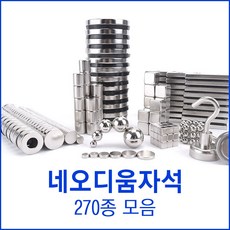 NS마그넷 초강력 네오디움자석 270종모음, 1. ND원형자석 12mm x 3mm