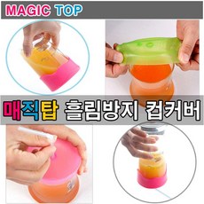 매직탑 빨대용컵커버 흘림방지컵커버 컵뚜껑 컵커버 특허 빨대컵 만능컵뚜껑, 1개, 매직탑 컵커버-화이트