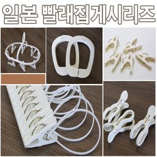 일본 화이트 빨래집게 시리즈모음, 6.WS-007이불집게2P
