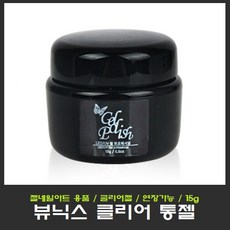 뷰닉스클리어젤
