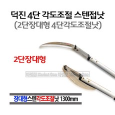 2단스텐낫4호장대낫
