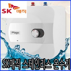 sk매직온수기