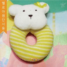 미세스라라 곰돌이 도넛딸랑이 만들기 DIY, 노랑