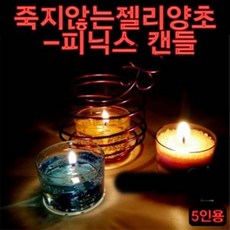 젤리양초만들기키트