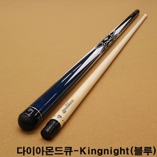 금남당구재료 다이아몬드큐-킹나이트(블루)