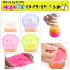 매직탑 무독성실리콘 컵뚜껑 컵커버 요술컵커버 빨대뚜껑 매직탑패트병, 1개, 매직탑 컵커버-핑크