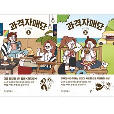 과격자매단중고