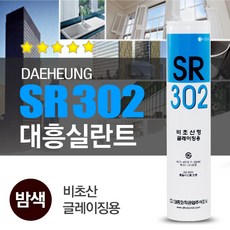 SWCHEM 비초산 방수 실리콘 SR302(밤색) 욕실 내열 무초산 실란트, 1개