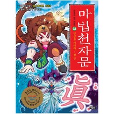 장맹용천자문