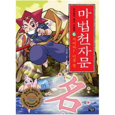 등석여전서천자문