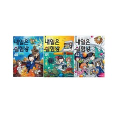 내일은실험왕세트