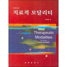 치료적모달리티