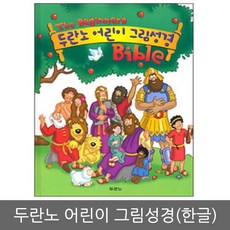 두란노 어린이 그림성경, 두란노서원