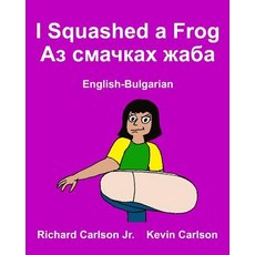 I Squashed a Frog: Children's Picture Book English-Bulgarian (Bilingual Edition) Paperback, Createspace Independent Publishing Platform