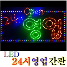 led24오픈