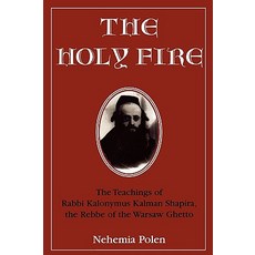 The Holy Fire: The Teachings of Rabbi Kalonymus Kalman Shapira the Rebbe of the Warsaw Ghetto Paperback, Jason Aronson, Inc.