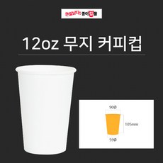 종이컵 테이크아웃용컵 12oz 커피컵 핫컵, 1개