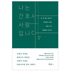 간호사를부탁해