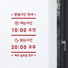 운영시간스티커