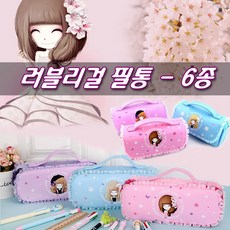 러블리걸 필통 파우치형, B-핑크