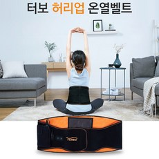 터보쑥찜질벨트