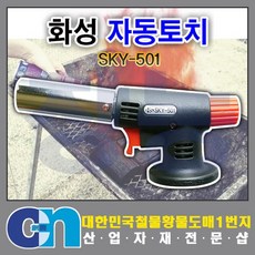화성 가스토치 SKY-501 권총형 자동토치 가정 캠핑 버너 용접 취사용품, 1개