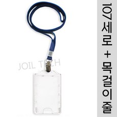 조일테크 (a107세로)사원증케이스+목걸이줄, 빨강