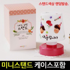 미니스탠드만들기