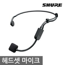 무선마이크슈어