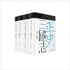 정사삼국지진수