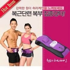 보스톤7벨트마사지기