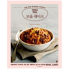 간단하고맛있는요리책