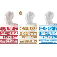 문화대혁명중국현대사의트라우마