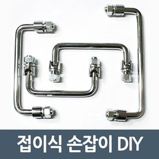 접이식 손잡이 가구 스텐 손잡이 문고리 문 손잡이, 120mm