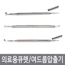 N.S 여드름기 여드름제거기 의료용큐렛 여드름압출기, 루프