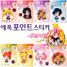 세일러문코디스티커
