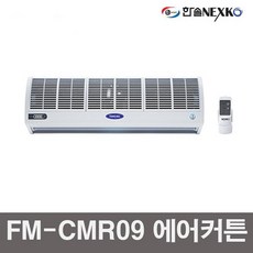 한솔일렉트로닉스 에어커튼 1모터 모음 CMR09_10_12_15, 1개, FM-CMR09