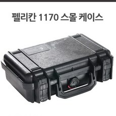 펠리칸1170