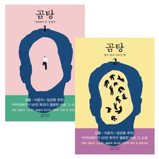 소설곰탕