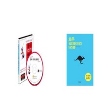 영국유학을 위한 영국 100대 대학교 입시가이드 + 호주 워킹홀리데이 바이블 [세트상품]