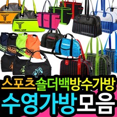 알로알로수영가방
