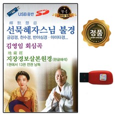 선묵혜자백팔기도문