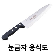 눈금자 용식도