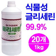 글리세린20
