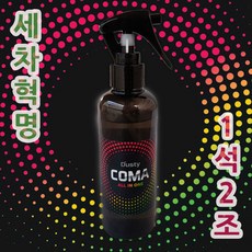 더스티코마