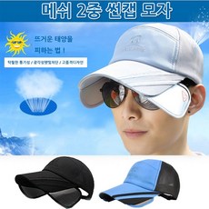 캠모아썬캡