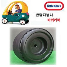 리틀타익스바퀴차