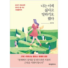 나는이제사랑하기로했다