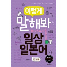 일상일본어